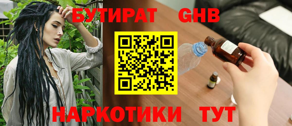 Бутират 1.4BDO Всеволожск