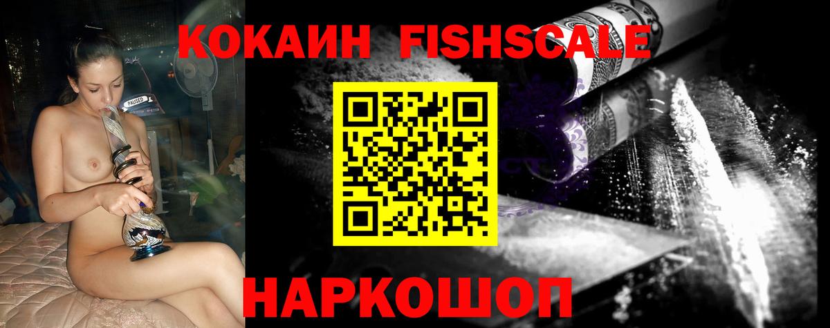 Всеволожск  КОКАИН 97%  Кокаин  Вход с VPN  КОКАИН FishScale 