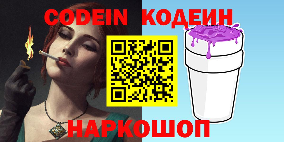 Кодеиновый сироп Lean напиток Lean (лин)  Кодеиновый сироп Lean напиток Lean (лин)  Вход с VPN  Всеволожск 